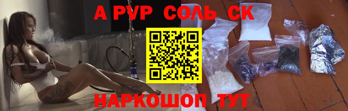 Альфа ПВП VHQ Анапа