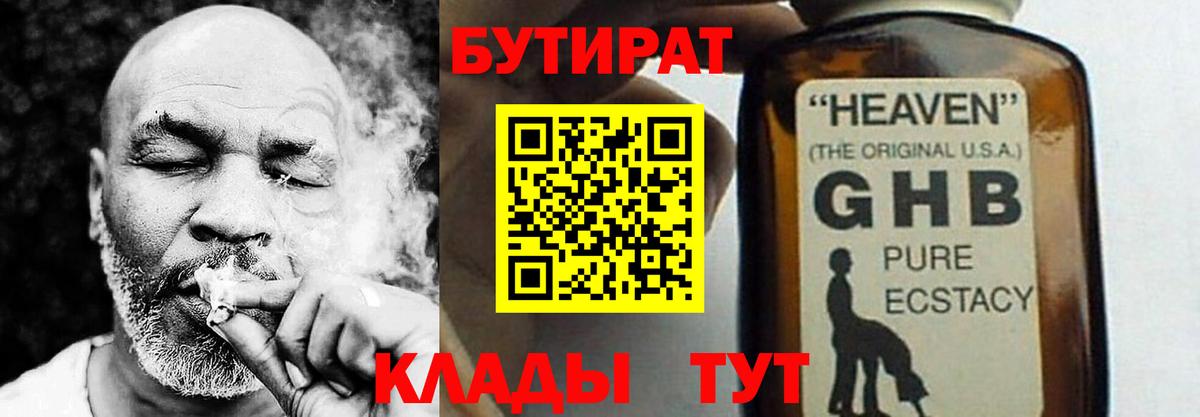 Бутират BDO 33% Анапа