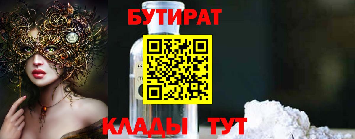 Анапа  Бутират жидкий экстази  Вход с VPN 