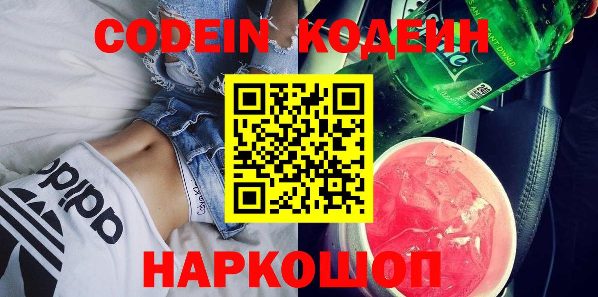 Анапа  Кодеин Purple Drank  Вход с VPN 