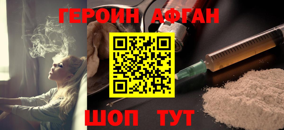 ГЕРОИН Афган  Вход с VPN  Анапа 