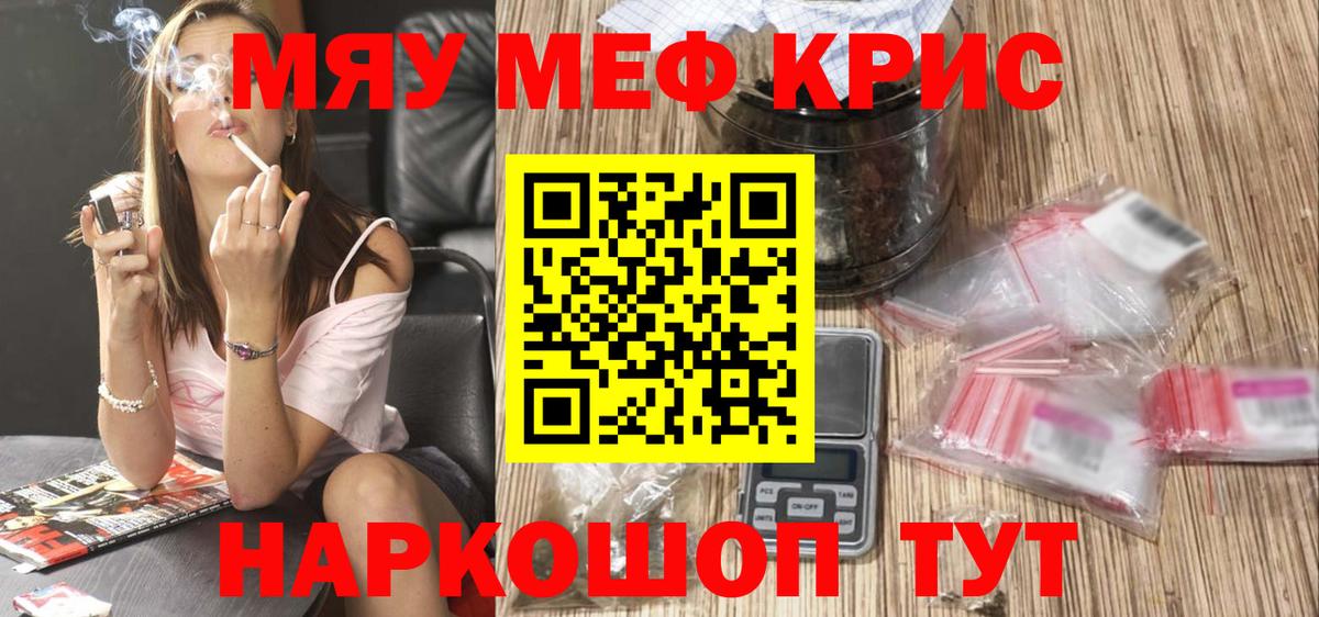 МЯУ-МЯУ кристаллы  Вход с VPN  Мефедрон  Мефедрон  Анапа 