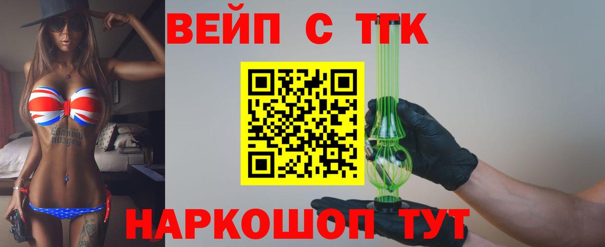 ТГК вейп с тгк  Вход с VPN  хочу   Анапа 